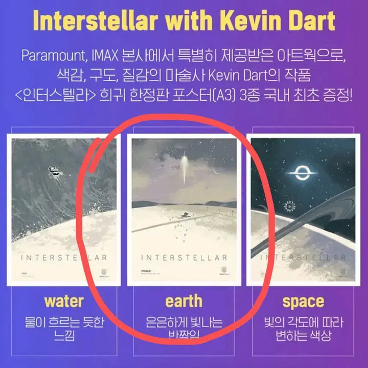 [BUNJANG] Interstellar Artwork IMAX Poster (A3) - Earth Version / [2020초희귀한정판]영화 인터스텔라 아트웍 포스터 아이맥스 포스터A3
