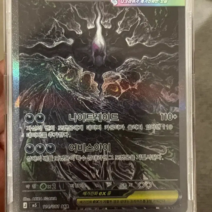 [BUNJANG] Mega Darkrai SAR Card / 메가다크라이 SAR