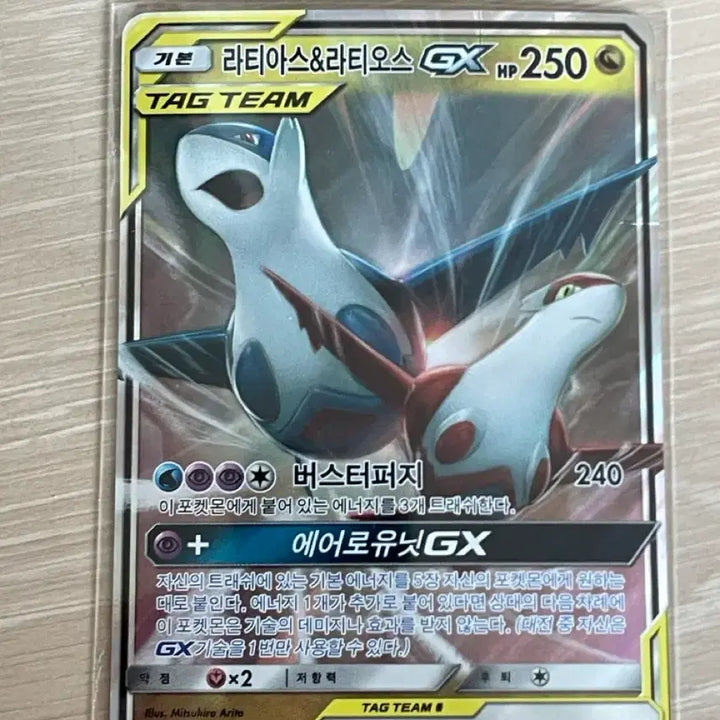 [BUNJANG] Pokemon Card Latias &amp; Latios GX + EX / 포켓몬카드 라티아스&amp;라티오스 GX +ex