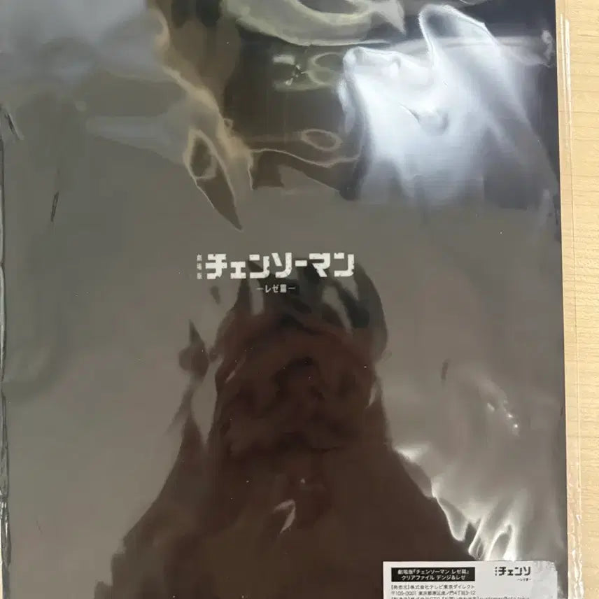 [BUNJANG] Reje Denji Clear File / 레제 덴지 클리어 파일