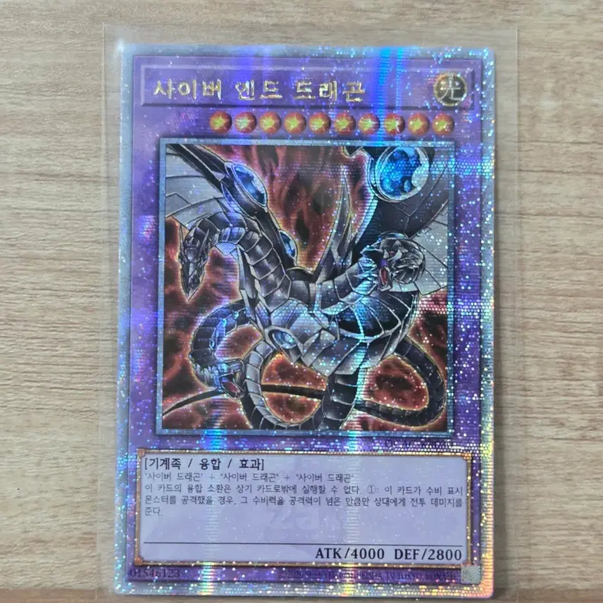 [BUNJANG] Yu-Gi-Oh! Cyber End Dragon / 유희왕 사이버 엔드 드래곤