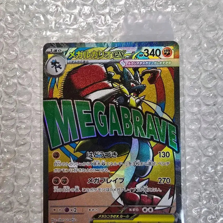 [BUNJANG] Pokemon Card Mega Lucario EX MA Mega Dream Japanese / 포켓몬카드 메가루카리오 ex MA 메가드림 일판