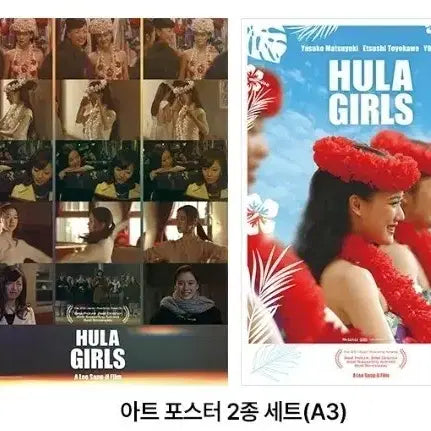 [BUNJANG] Hula Girls Art Poster Set (2 Types) Megabox Exclusive / 훌라걸스 아트포스터 2종 세트 메가박스 굿즈 특전