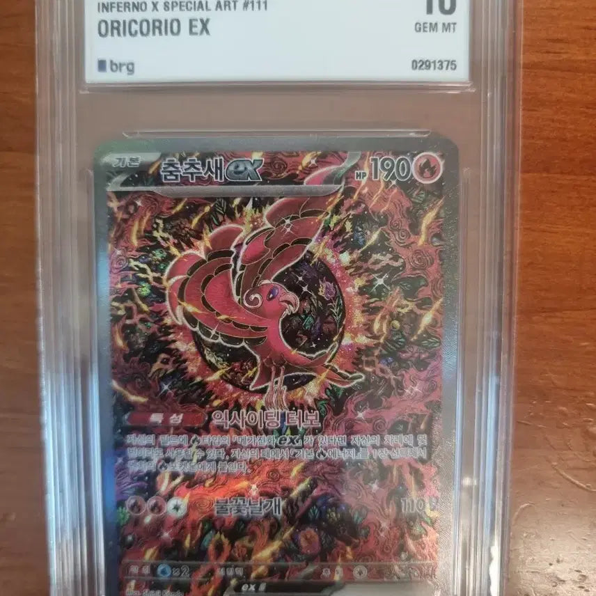 [BUNJANG] Oricorio EX (O-K-A-Y) 111 Special Art GEM MT 10 / 신지 칸다 춤추새 sar brg 10