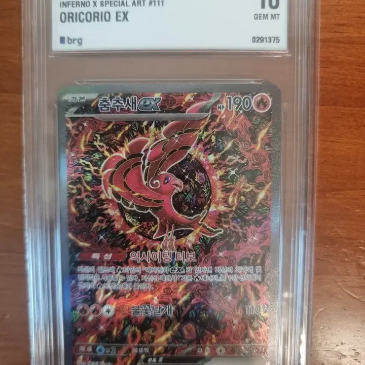 [BUNJANG] Oricorio EX (O-K-A-Y) 111 Special Art GEM MT 10 / 신지 칸다 춤추새 sar brg 10