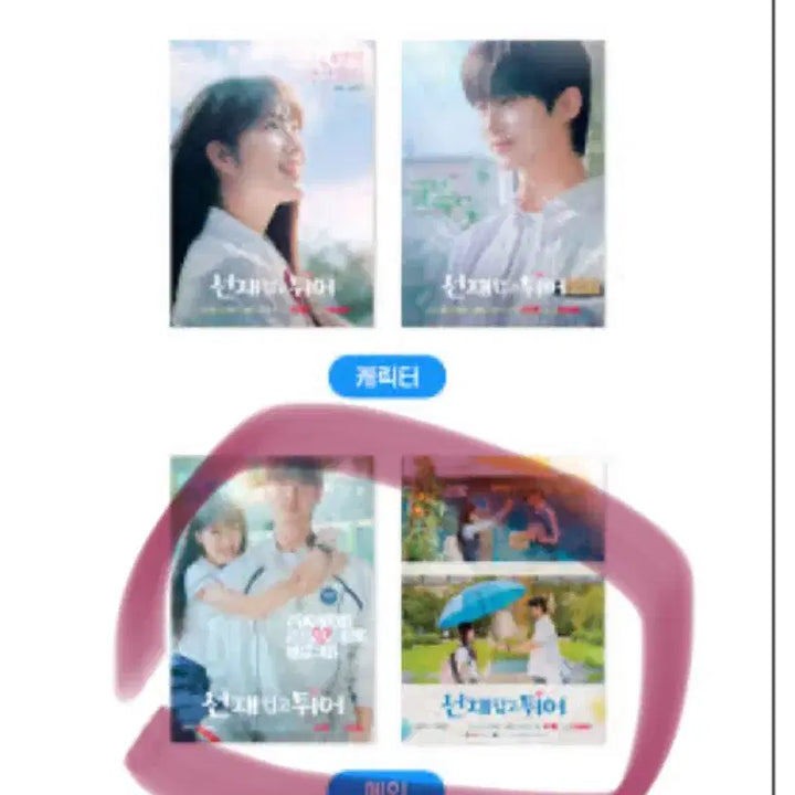 [BUNJANG] Lovely Runner Popup Merchandise / [ 원가 12만원 ] 선재업고튀어 팝업 굿즈 Lovely Runner