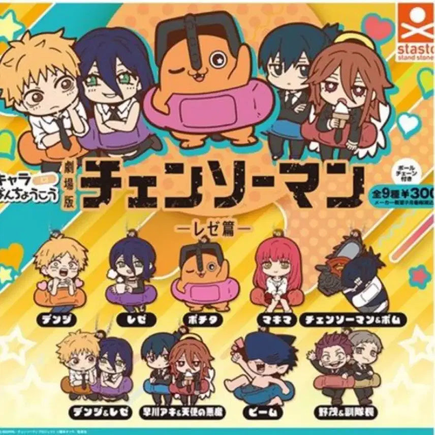[BUNJANG] Chainsaw Man - Regulus Arc Rubber Mascot Gacha / 체인소맨 레제편 캬라 반창고 러버마스코트 가챠