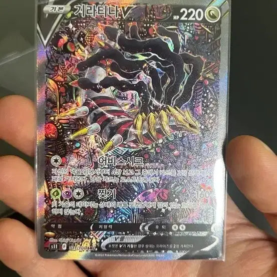 [BUNJANG] Pokemon Card Giratina V (220 HP) Rare Card / 포켓몬카드 기라티나V 220 HP