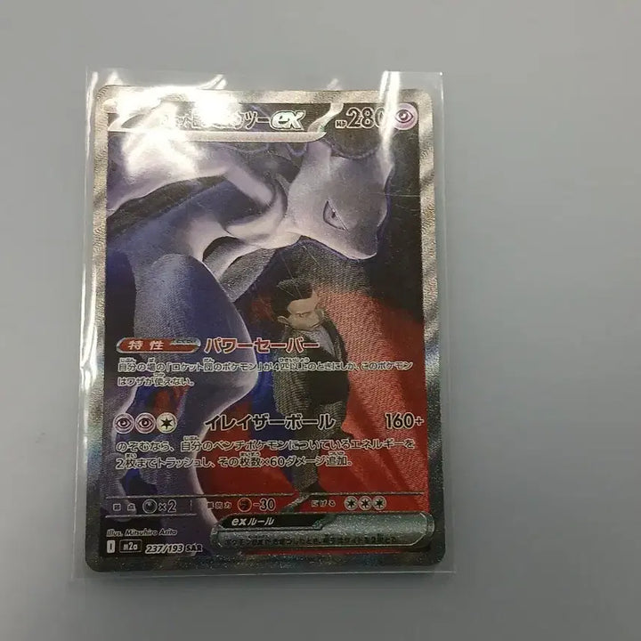 [BUNJANG] Mewtwo SAR Japanese Version Mint Condition / 뮤츠 sar 일판 상태 S
