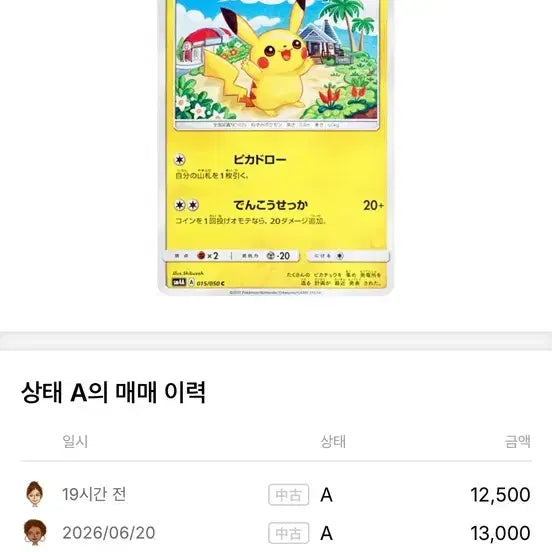 [BUNJANG] Pikachu Pokemon Card / 포켓몬카드 피카츄 판매