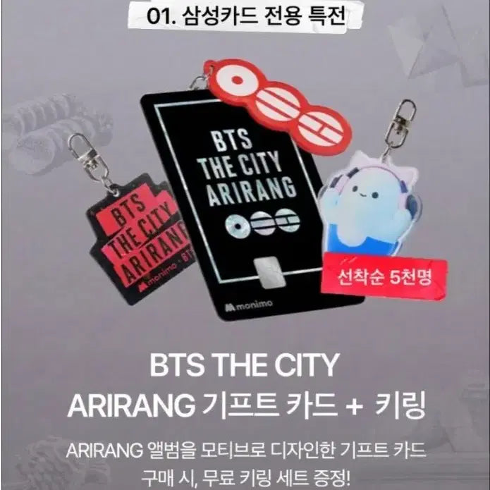 [BUNJANG] MONIMO BTS THE CITY ARIRANG Keychain &amp; Gift Card Set / MONIMO BTS THE CITY ARIRANG 키링. 인형