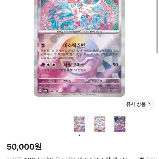 [BUNJANG] Pokemon Cards Eeveelutions, Monster Ball, Master Ball / 포켓몬 카드 이브이즈,몬스터볼,마스터볼카드