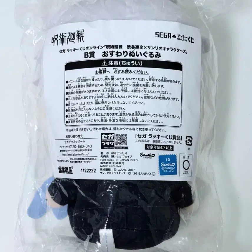 [BUNJANG] Jujutsu Kaisen x Sanrio Sega Prize B Prize "Nuigurumi" Plush - Satoru Gojo / 주술회전 세가쿠지 산리오 B상 누이구루미 - 고죠 사토루
