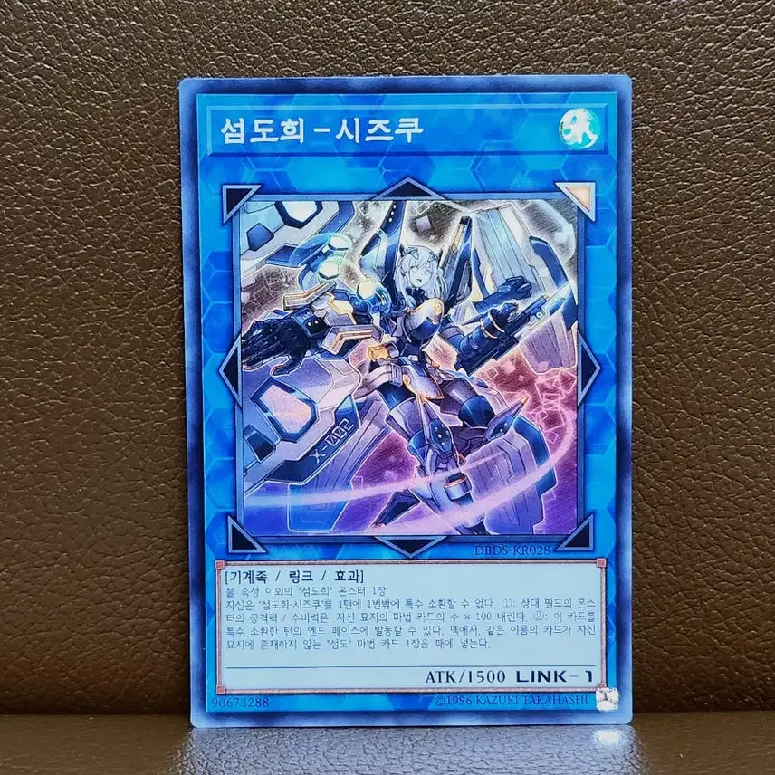 [BUNJANG] Yu-Gi-Oh! Ash Blossom &amp; Joyous Spring (Shizuku) Super Rare Card / 유희왕 섬도희 시즈쿠 슈레 카드
