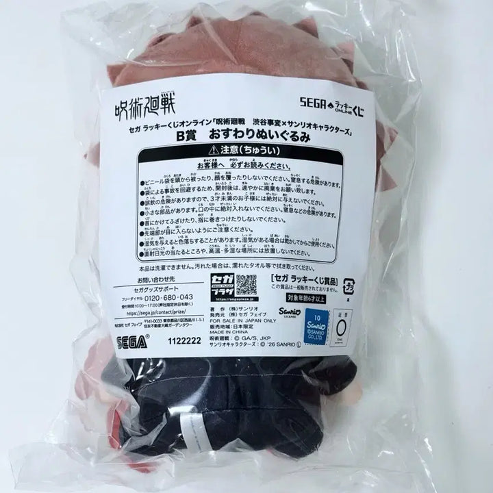 [BUNJANG] Jujutsu Kaisen Segakuji Sanrio B Prize Plush - Yuji Itadori / 주술회전 세가쿠지 산리오 B상 누이구루미 - 이타도리 유지