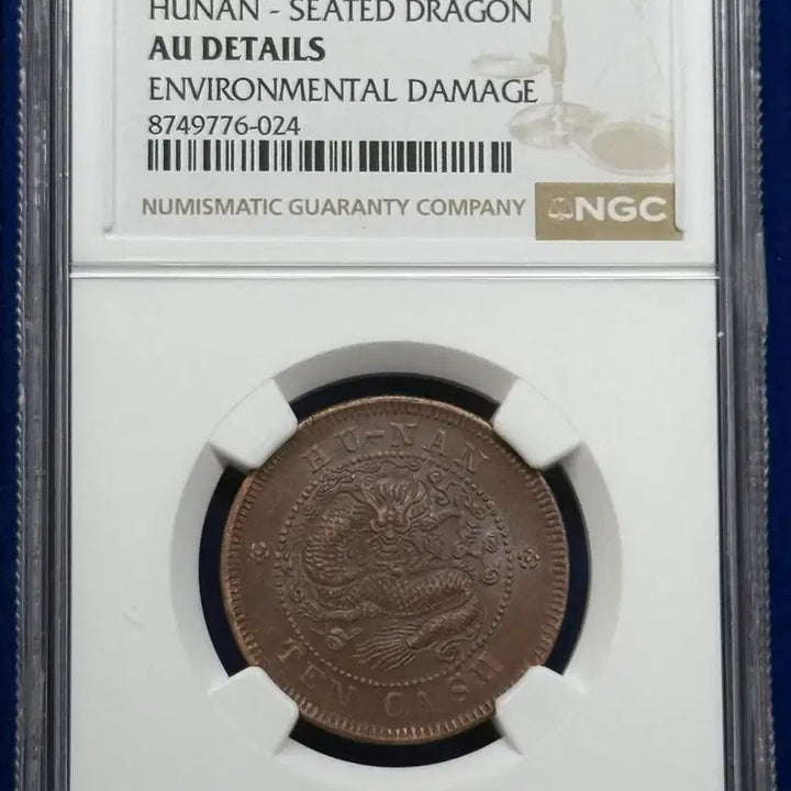 [BUNJANG] China Hunan Province 10C Silver Coin (1902-1906) NGC AU Details / 1902-1906년 중국 호남성10C(NGC DETAILS)에러주화