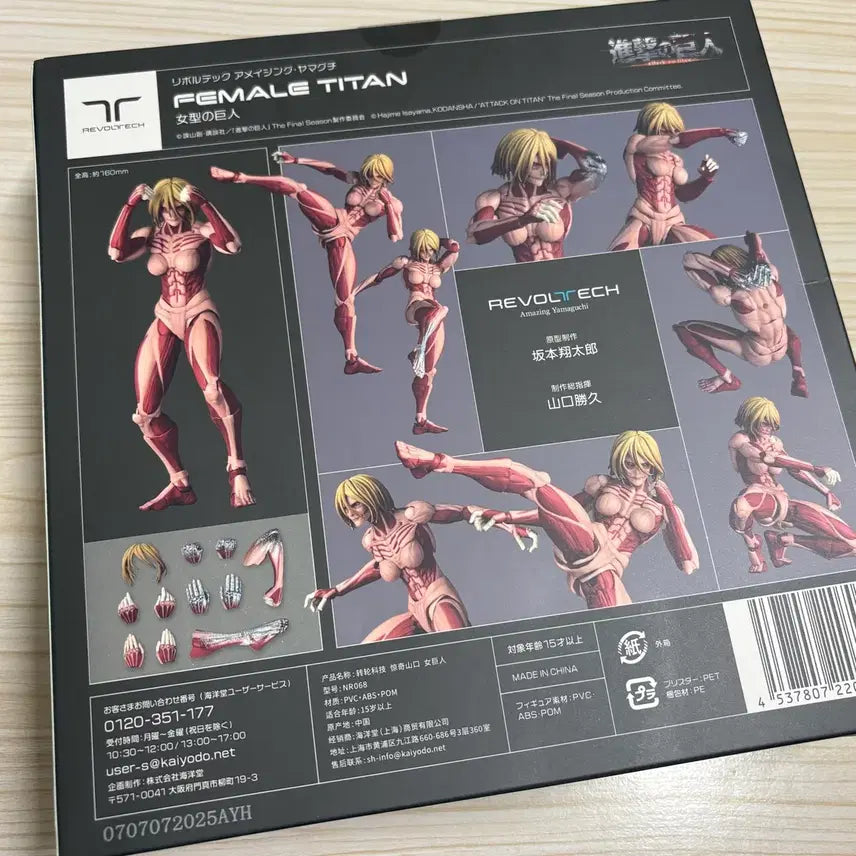 [BUNJANG] Kaiyodo Revoltech Amazing Yamaguchi Female Titan Figure / 진격의거인 카이요도 리볼텍 어메이징 야마구치 여성형 거인 피규어