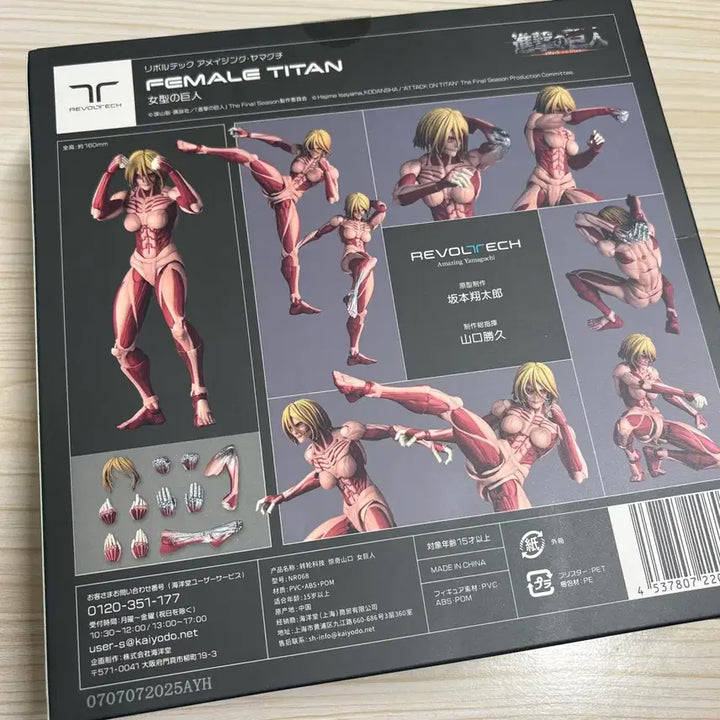 [BUNJANG] Kaiyodo Revoltech Amazing Yamaguchi Female Titan Figure / 진격의거인 카이요도 리볼텍 어메이징 야마구치 여성형 거인 피규어