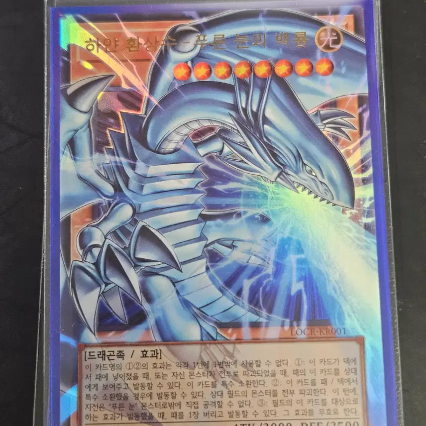 [BUNJANG] Yu-Gi-Oh! Blue-Eyes White Dragon Over Ulta / 유희왕 하얀 환상수 푸른 눈의 백룡 오버울레