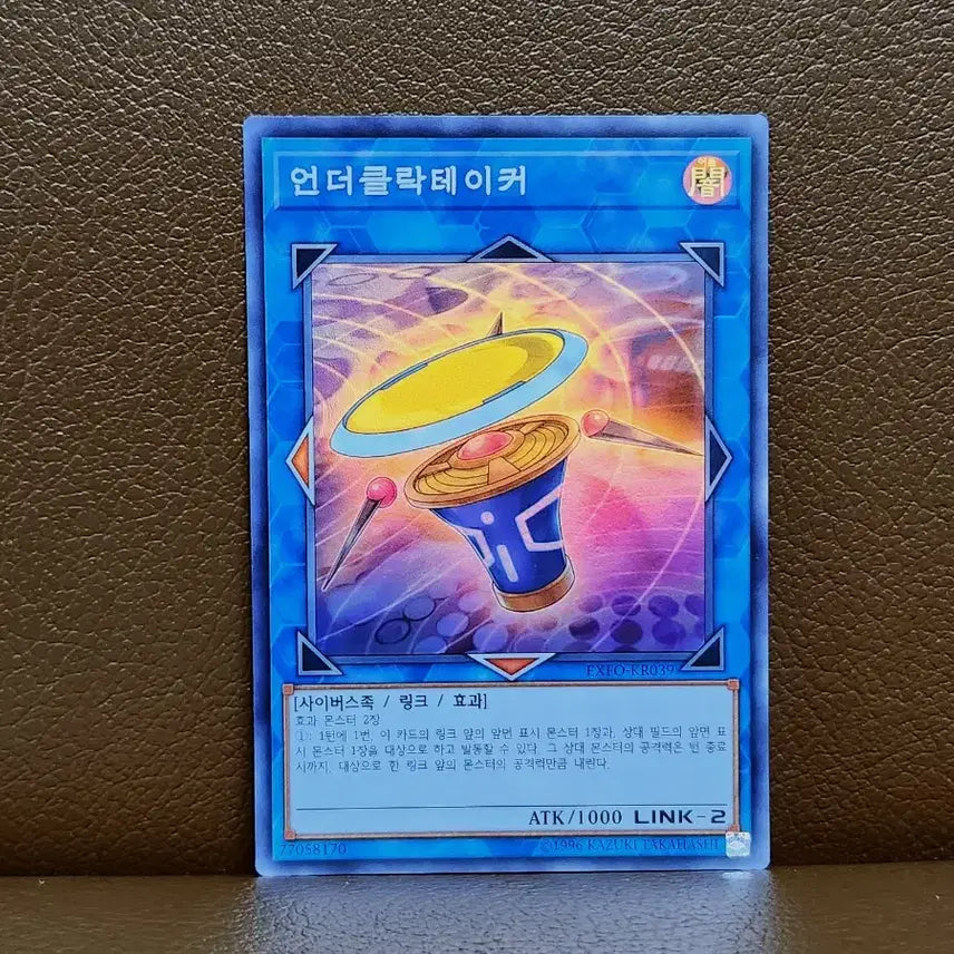 [BUNJANG] Yu-Gi-Oh! Undertaker Super Rare Card / 유희왕 언더클락테이커 슈레 카드
