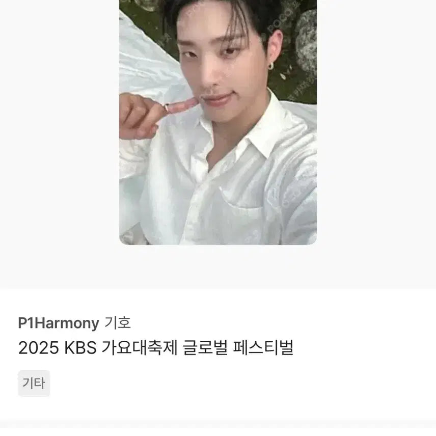 [SOLD OUT] 피원하모니 기호 KBS 가요대축제 공방포카
