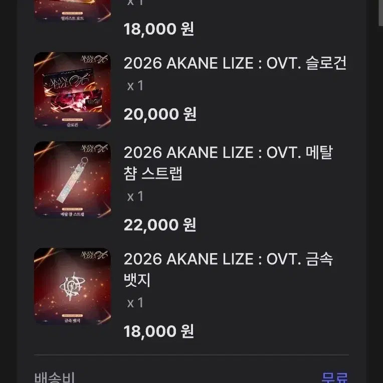 [BUNJANG] Rize Concert Goods / 리제콘서트 굿즈