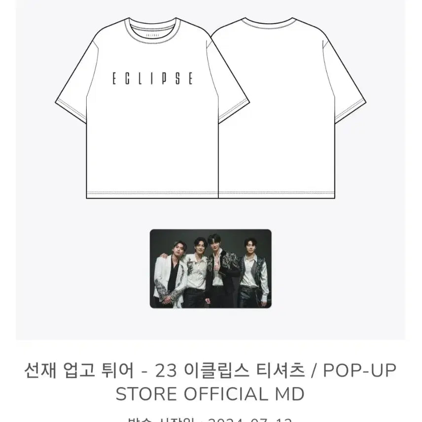 [BUNJANG] Byeon Woo Seok Eclipse T-Shirt Photocard / (단순개봉/정가이하) 변우석 선업튀 티셔츠 포카 21세기 대군부인