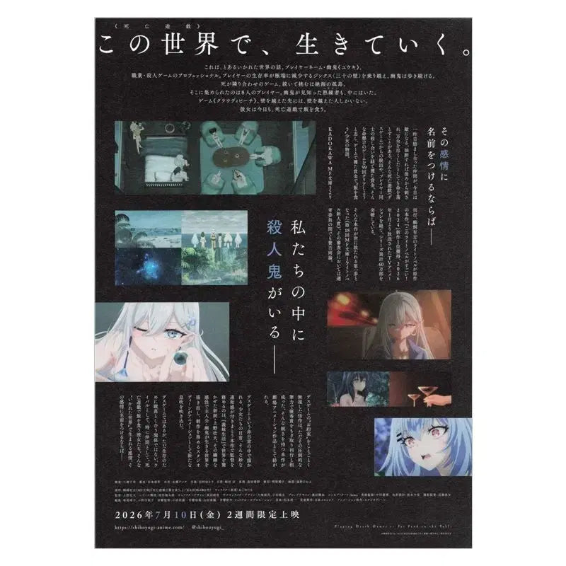 [BUNJANG] Game of Death Yui Official Theatrical Poster / 사망유희 유우키 공식 극장판 포스터