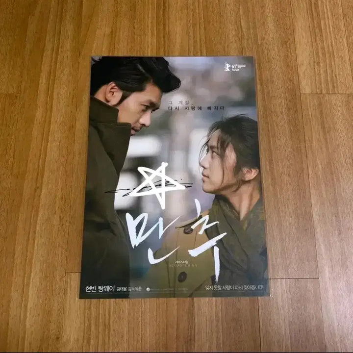 [BUNJANG] Late Autumn Hyun Bin Tang Wei Signed A3 Poster / 현빈 친필 싸인 만추 A3 포스터 탕웨이 싸인 김태용 감독 영화 엽서
