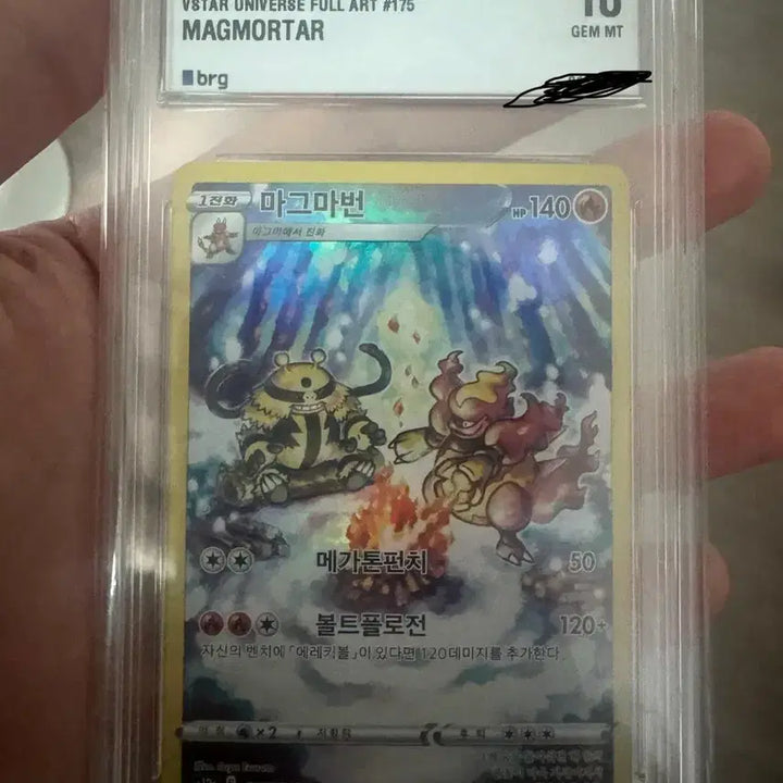 [BUNJANG] Magmar VSTAR Universe 2023 GEM MT 10 Full Art Card / 마그마번 ar brg10등급