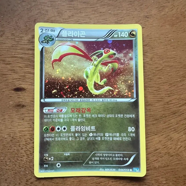 [BUNJANG] Pokemon Card Ancient Card Flygon / 포켓몬카드 고대카드 플라이곤
