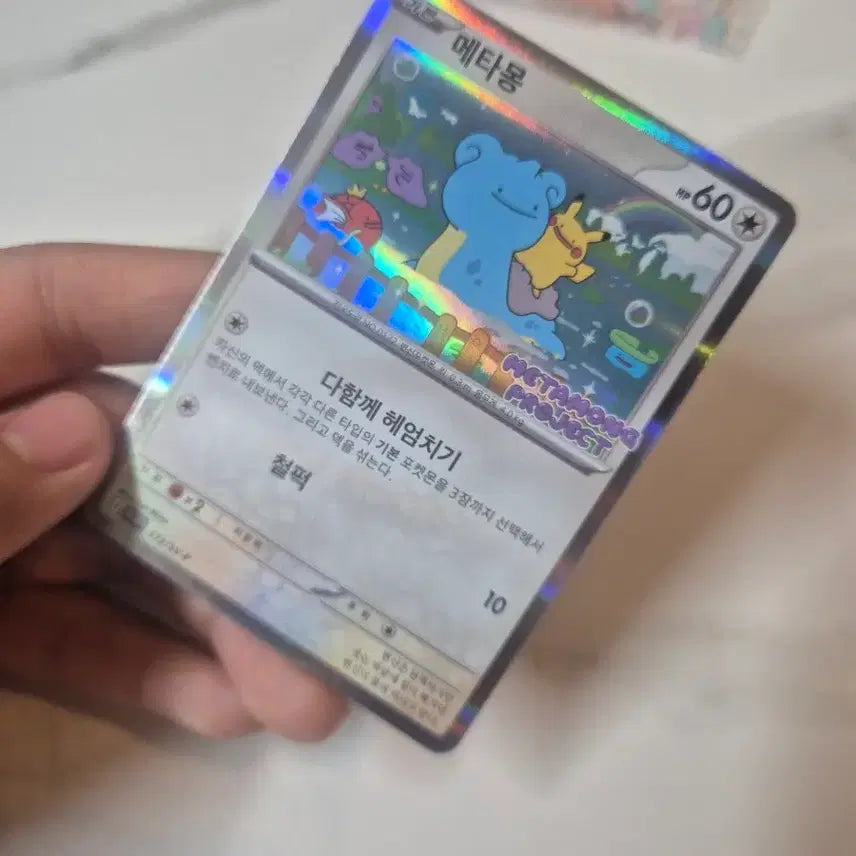 [BUNJANG] BTS Metamon Card / 2025.잠실 팝업 메타몽 카드 팝니다