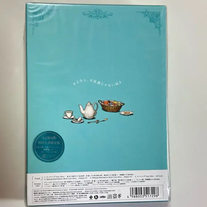 [BUNJANG] Uta no Prince-sama Lost Alice Limited Edition / 우타프리 로스아리 초회한정판