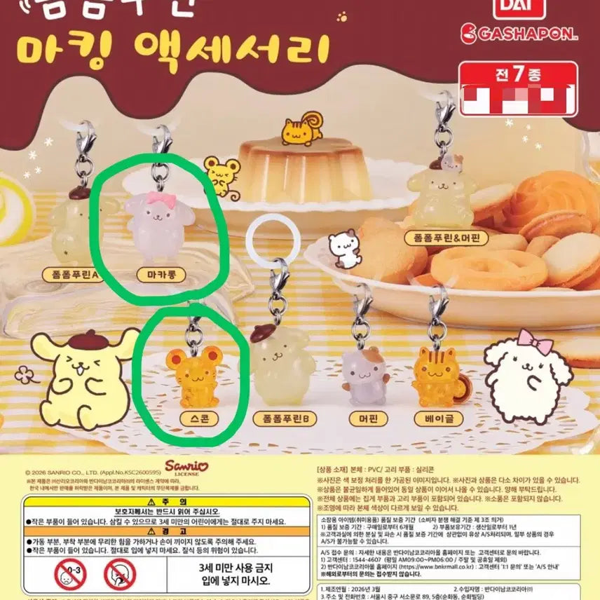 [BUNJANG] Pom Pom Purin Macaron &amp; Scone Set / 폼폼푸린 메지루시 (마카롱+스콘 세트)