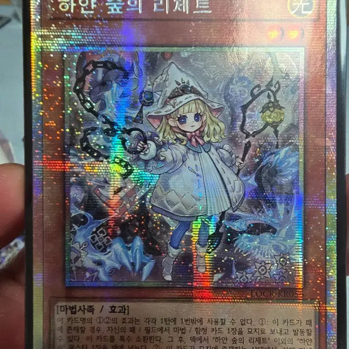 [BUNJANG] Yu-Gi-Oh! White Forest Lisept Secret Rare / 유희왕 리제트 프싴 팝니다