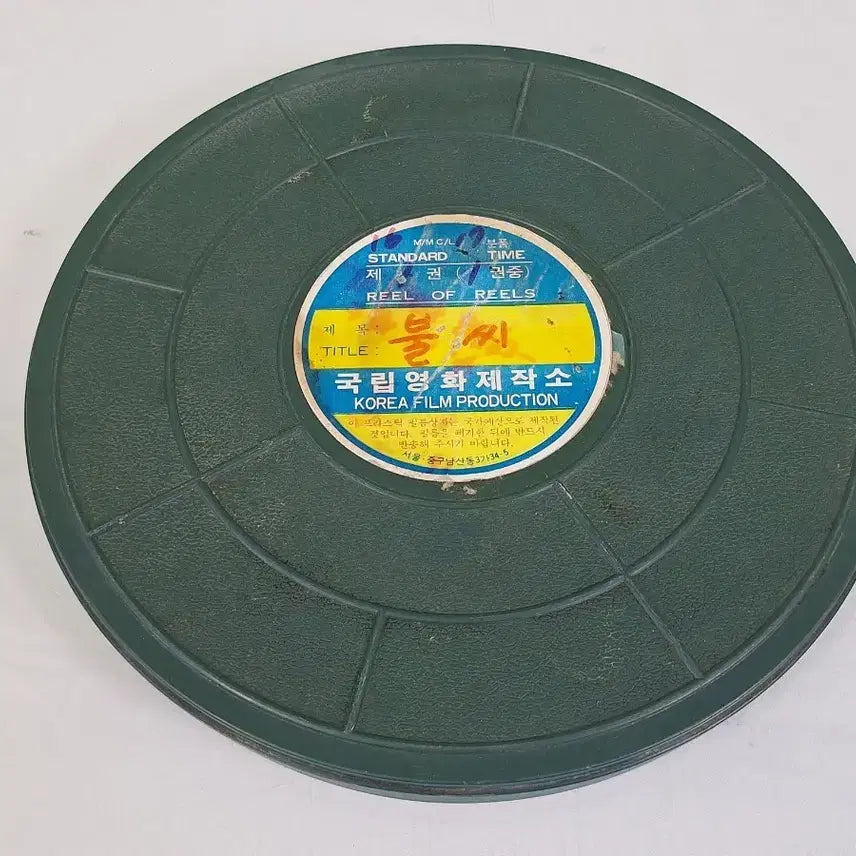 [BUNJANG] Antique Korean Modernization Propaganda Film Reel &