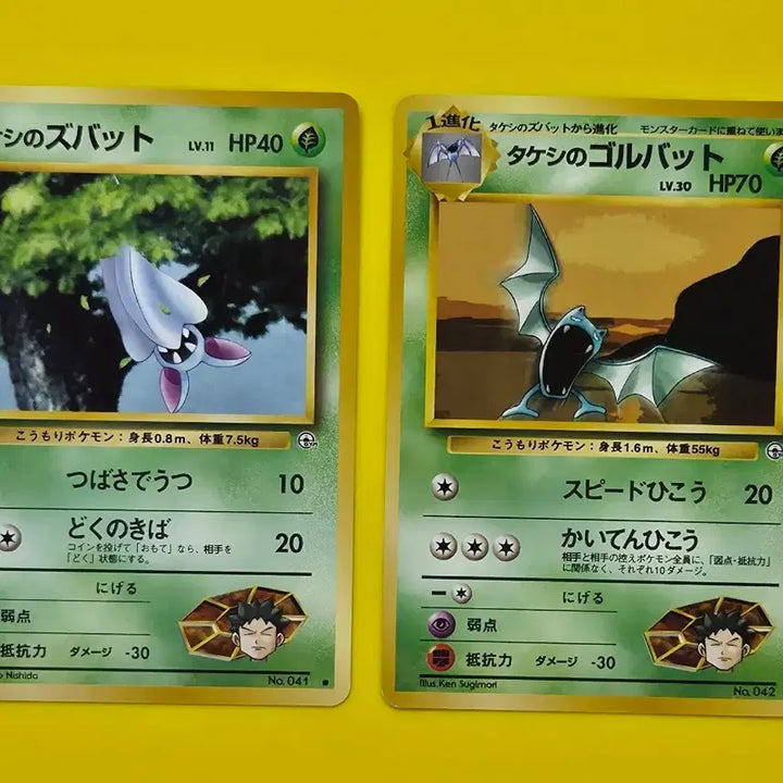 [BUNJANG] Pokemon Card 1996 Zubat Golbat Set - Early Japanese Edition / 포켓몬카드 1996 웅이의 주뱃 골뱃 세트 초기 일본판 19