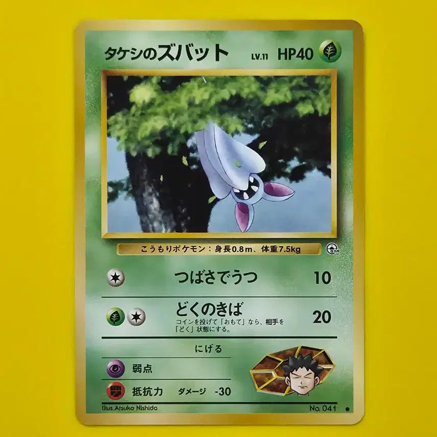 [BUNJANG] Pokemon Card 1996 Zubat Golbat Set - Early Japanese Edition / 포켓몬카드 1996 웅이의 주뱃 골뱃 세트 초기 일본판 19