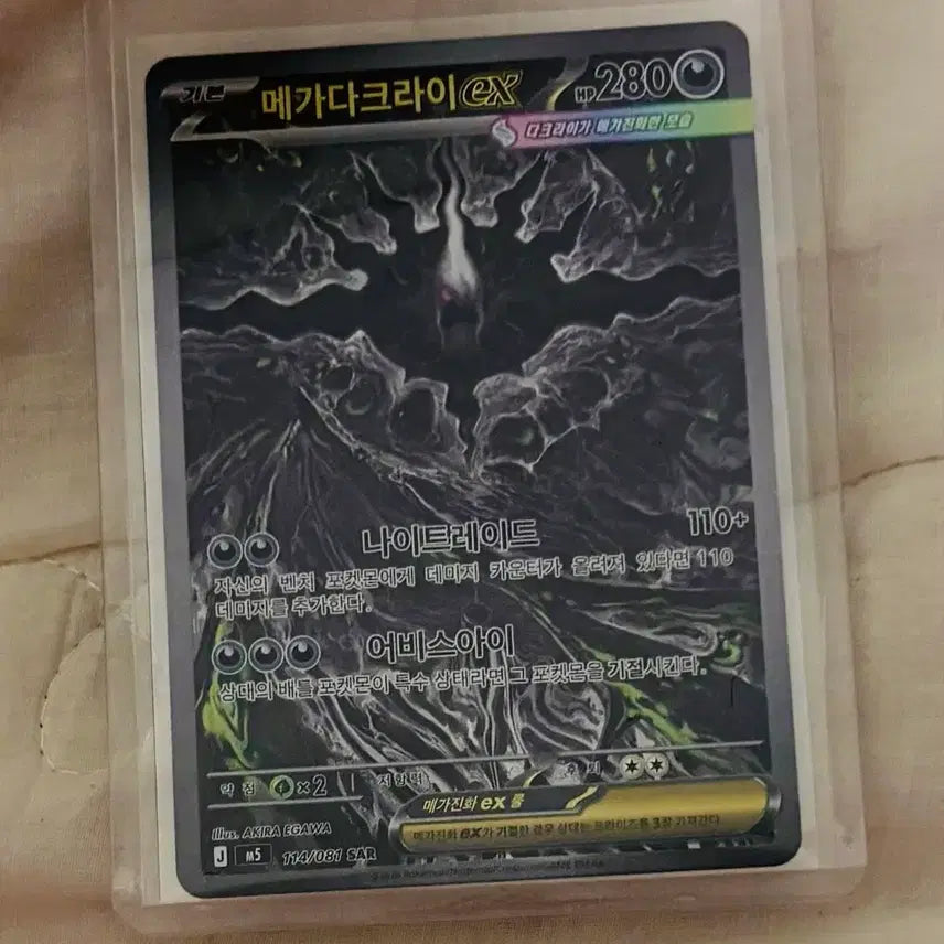 [BUNJANG] Mega Darkrai EX (SAR) Trading Card / 메가다크라이ex(sar)