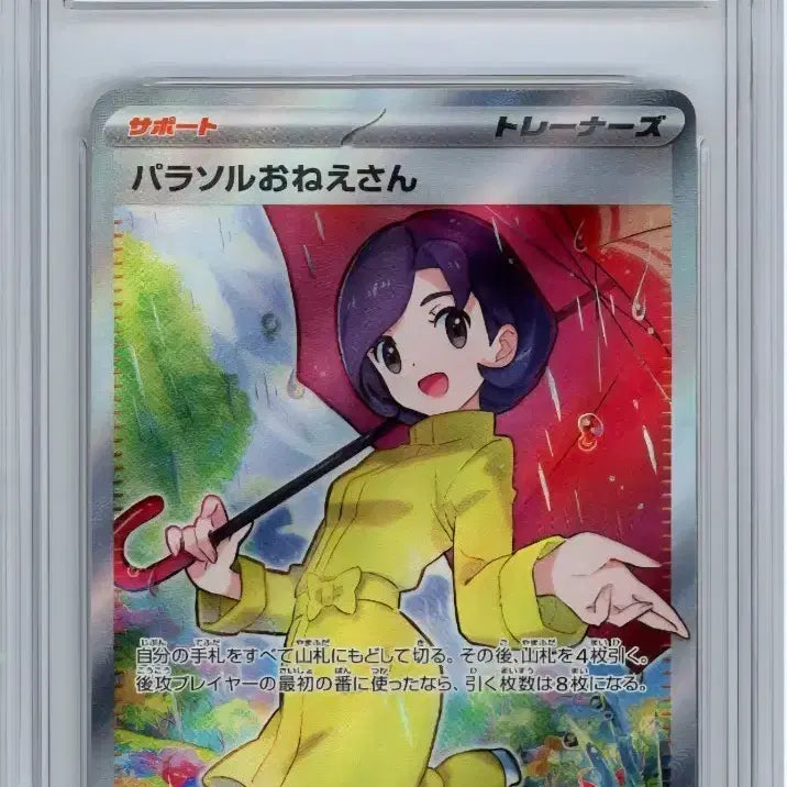 [BUNJANG] Pokemon Card Parasol Lady SR Full Art / (일판)포켓몬 카드 파라솔아가씨sr