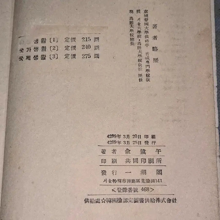 [BUNJANG] 1956 National Civic Education Textbook Vol. 2 / 4289년 (1956년) 국가생활 공민2
