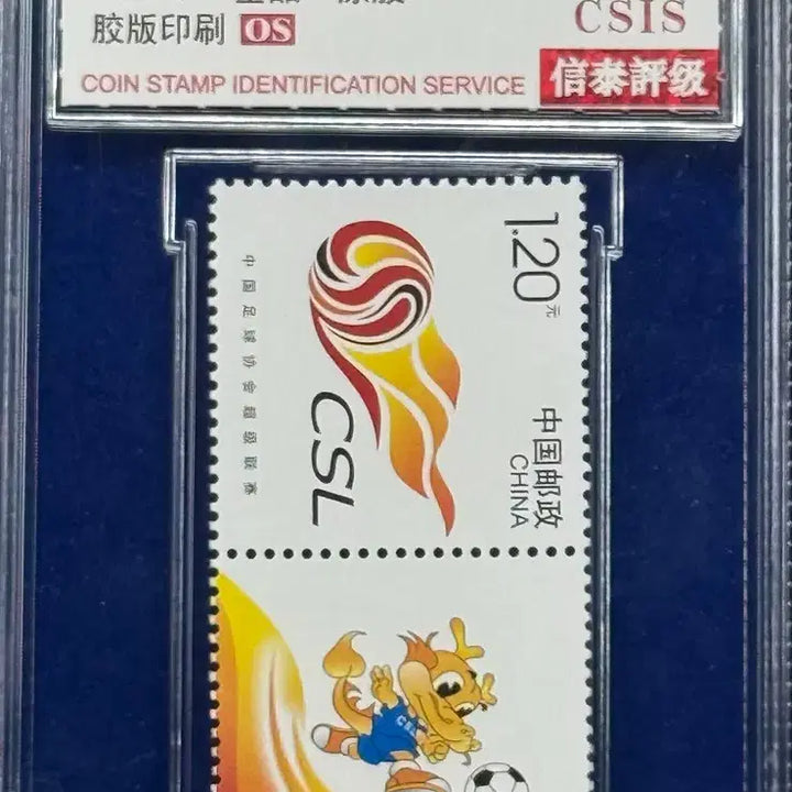 [BUNJANG] 2017 China Football Association Super League Stamps (CSIS Graded 90) / 2017년 중국축구협회슈퍼리그우표(CSIS 90등급)