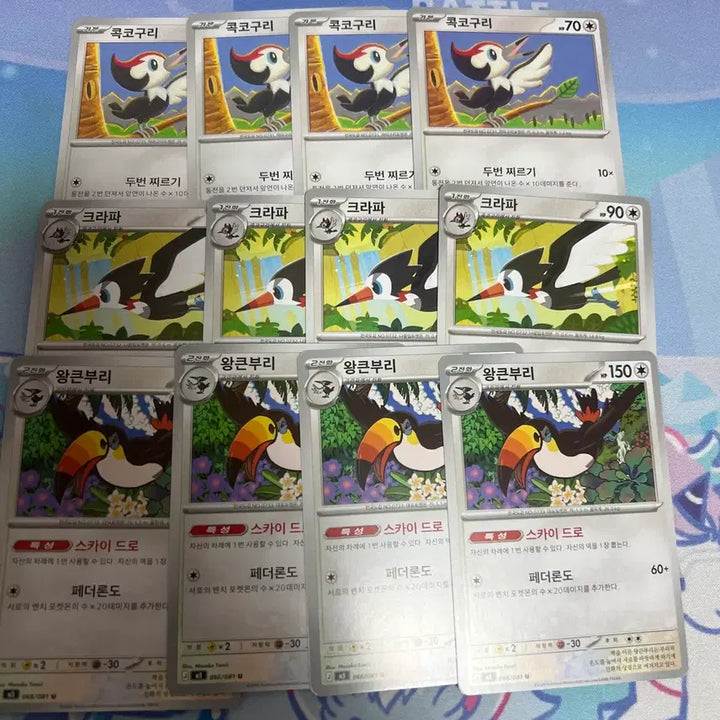 [BUNJANG] Abyss Eye Cocogory / Large Beak / Krapah Pokemon Card / 어비스아이 포켓몬카드 콕코구리 / 왕큰부리 / 크라파