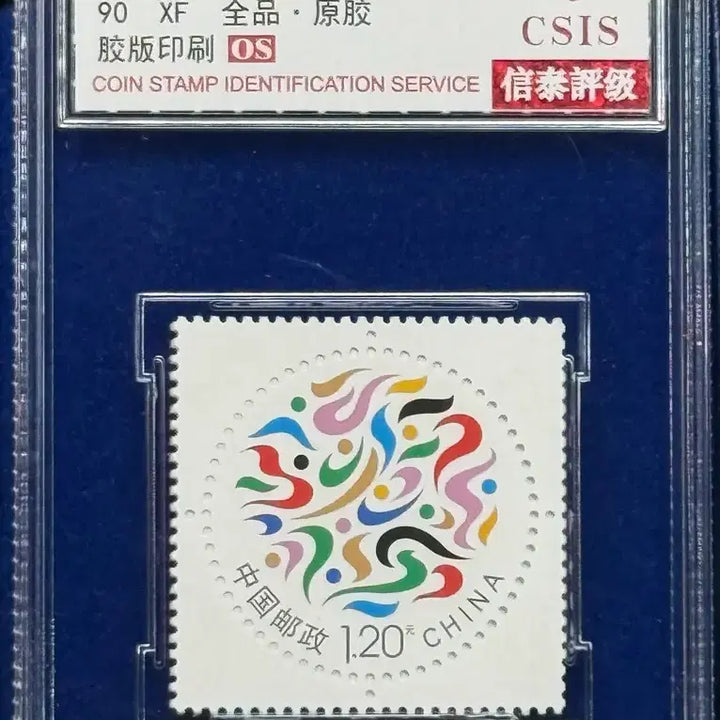 [BUNJANG] 2015 China Sports Individual Stamp (CSIS Grade 90) / 2015년 중국 스포츠 개별우표(CSIS 90등급)