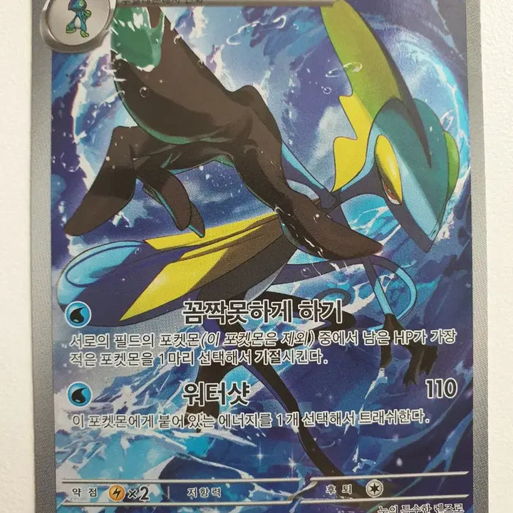 [BUNJANG] Intelleon AR Pokémon Card / 인텔리레온 AR 포켓몬카드