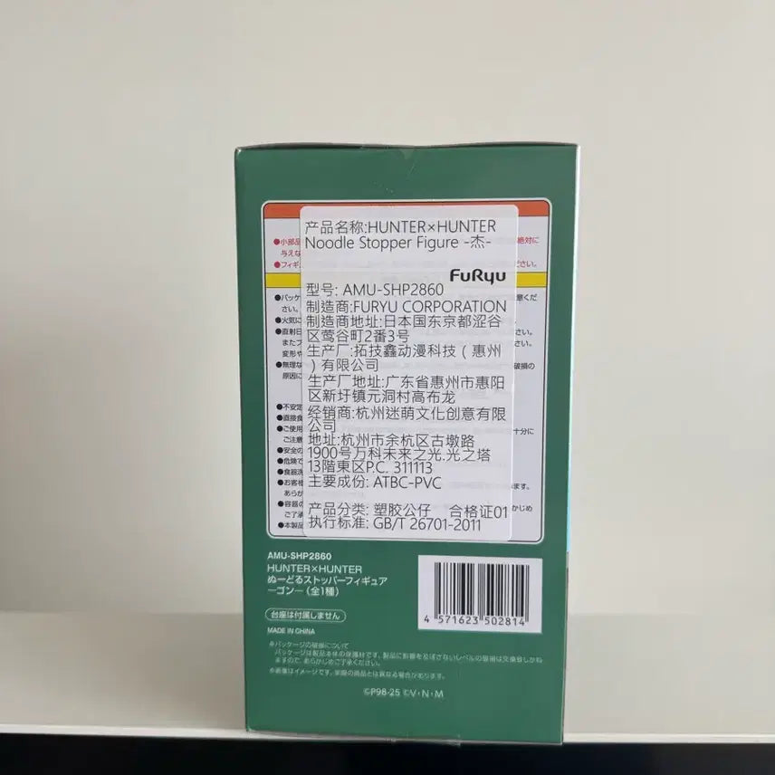 [BUNJANG] Hunter x Hunter Gon Freecss Noodle Stopper Figure (Sealed) / [미개봉] 곤 프릭스 누들스토퍼