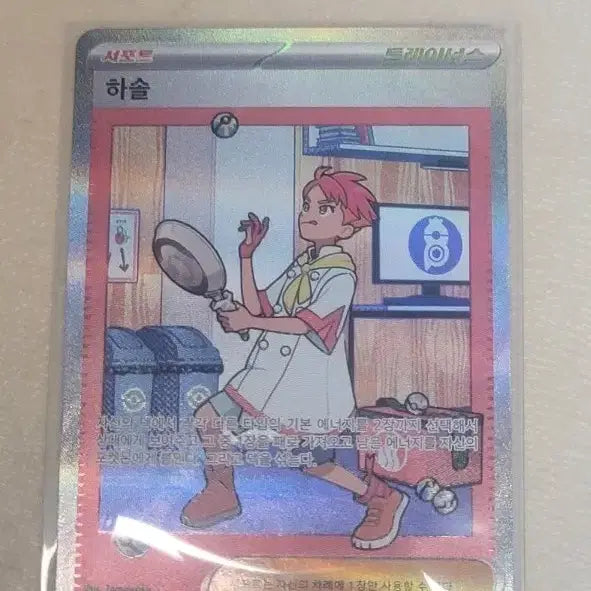 [BUNJANG] Pokemon Card Trainer Hasol SAR / 포켓몬카드 트레이너 하솔 sar