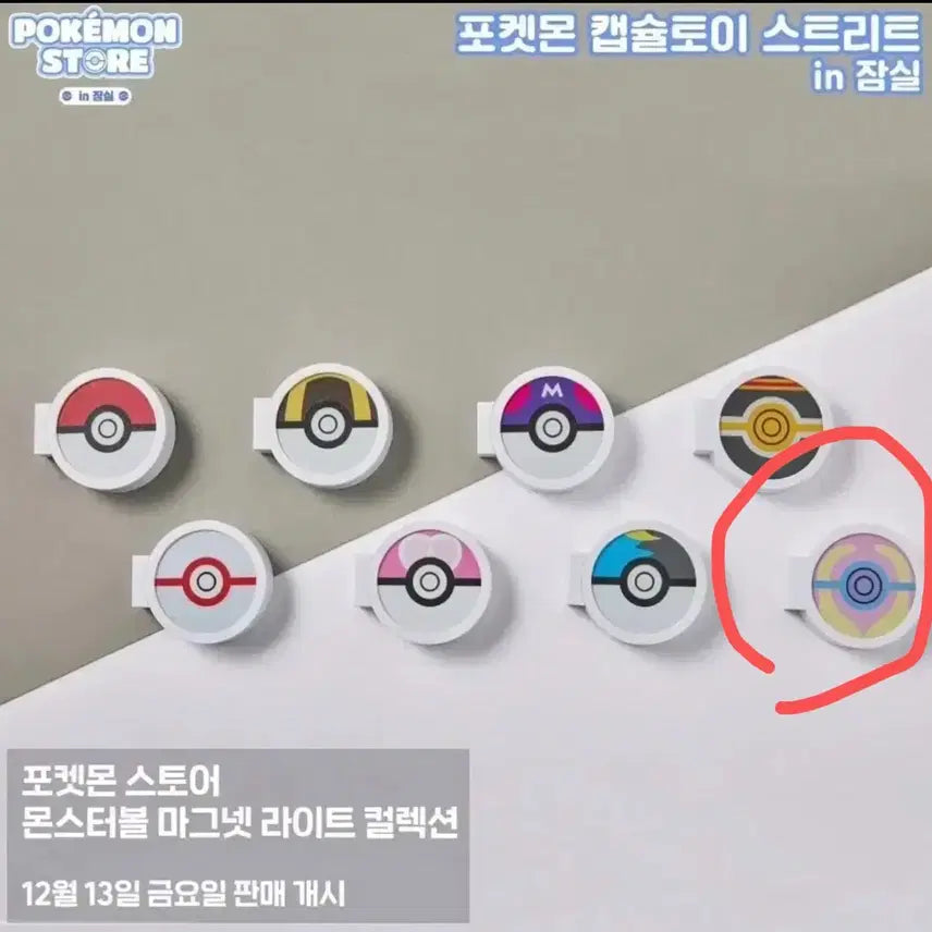 [BUNJANG] Pokemon Monster Ball Magnet Light Collection Heal Ball / 포켓몬 스토어 몬스터볼 마그넷 라이트 컬렉션 힐볼