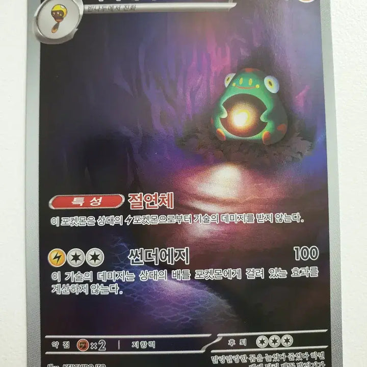 [BUNJANG] Zarude AR Pokemon Card / 찌리배리 AR 포켓몬카드