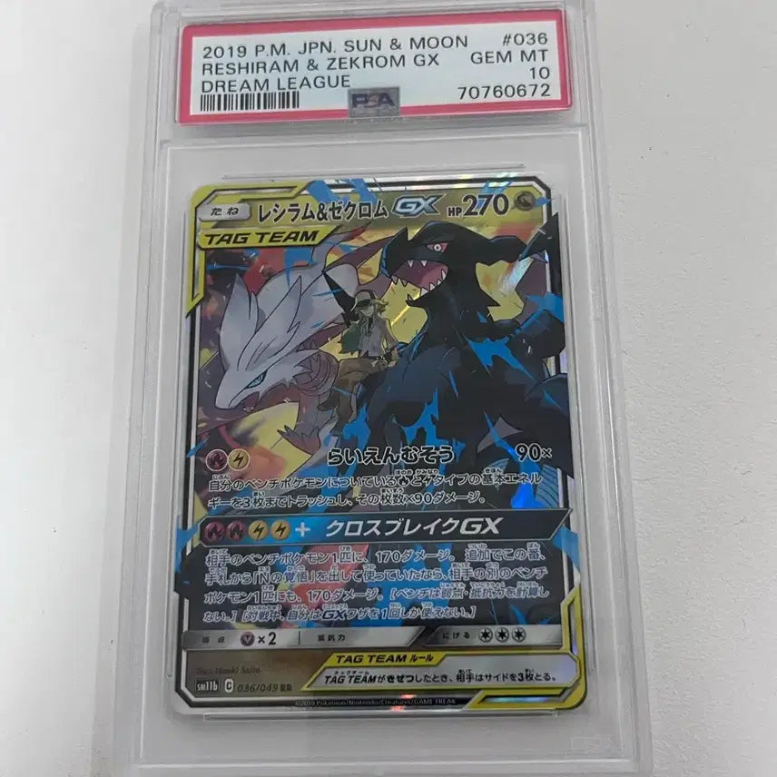 [BUNJANG] Reshiram &amp; Zekrom Tag Team Japanese PSA 10 Graded Card / psa10 일판 레시라무&amp;제크로무 태그팀